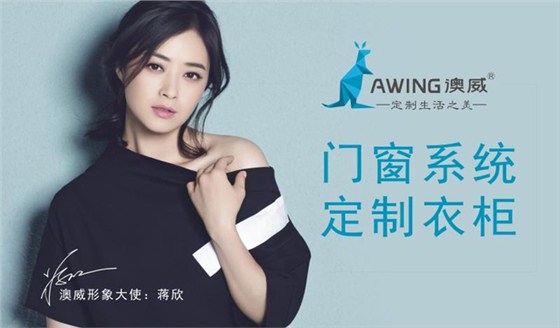 澳威門窗，門窗衣柜定制專家