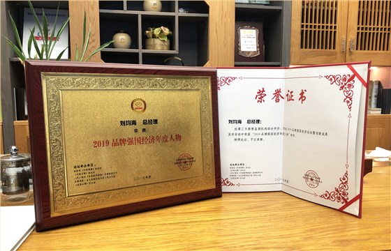 2019品牌強國&middot;經(jīng)濟年度人物&rdquo;