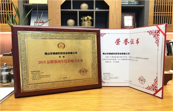 品牌強國&middot;年度影響力企業(yè)