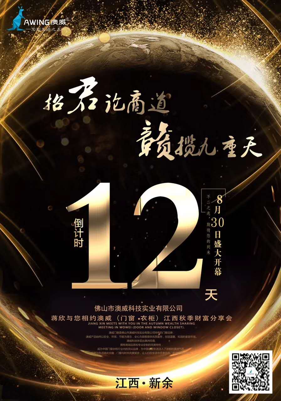 澳威秋季財(cái)富分享會