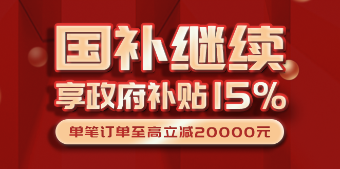 國補(bǔ)繼續(xù)